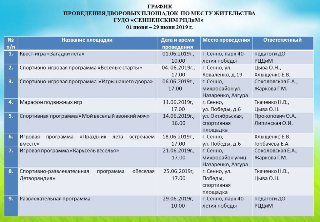 План летних мероприятий