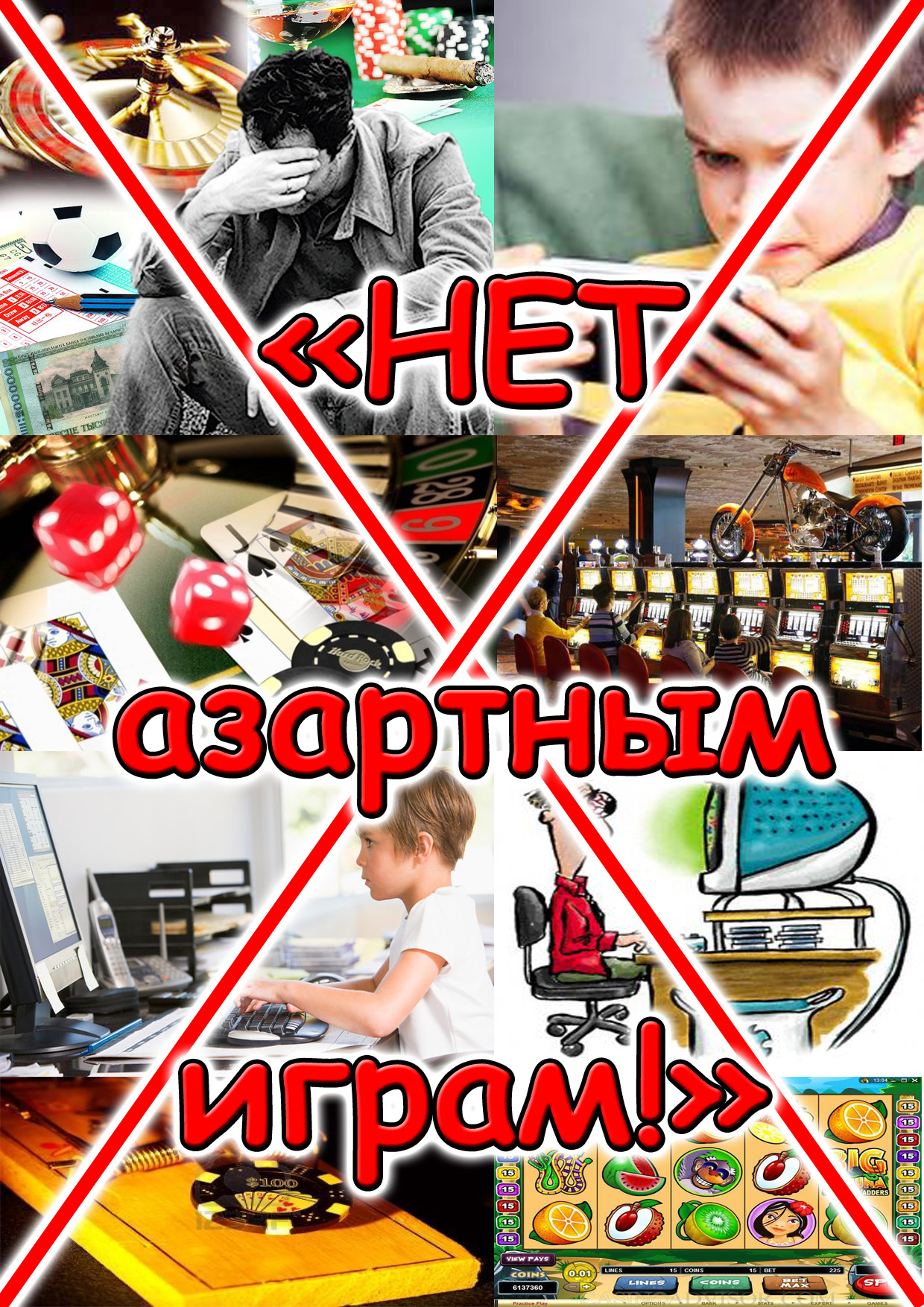 Игромания